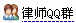德城區遺產繼承律師咨詢QQ群
